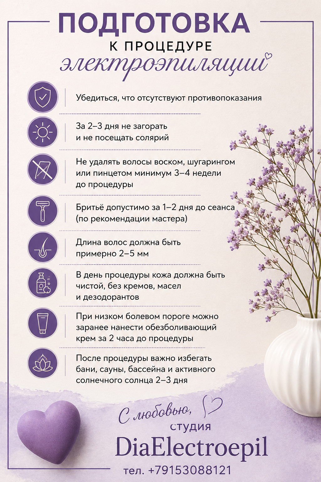 Электроэпиляция